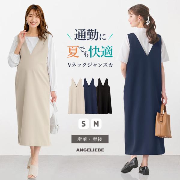 マタニティ 服 ワンピース Vネック ロング ジャンパースカート 授乳服 妊婦服 マタニティワンピース 通勤 仕事服 オフィス 事務服 会社 無地 :10188:ANGELIEBE 通販 妊婦 ワンピース オフィス マタニティ L ブラック