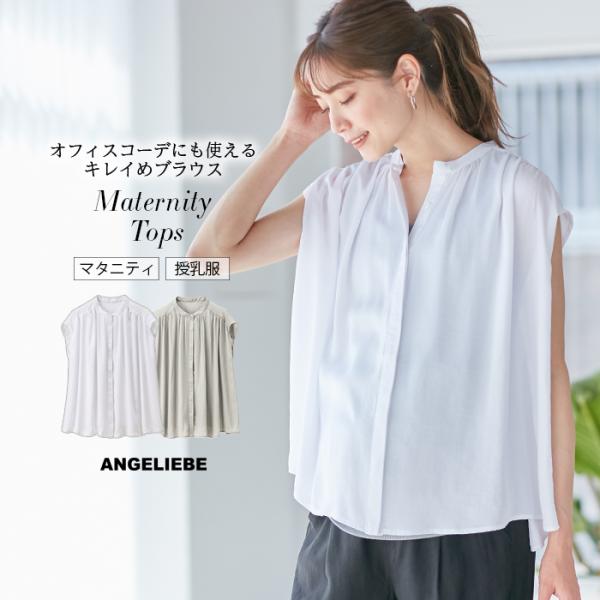 ヴィンテージサテンギャザートップス　マタニティ・授乳服【出産後も長く使える】人気のヴィンテージサテンで、上品シンプルで着まわしやすいブラウストップス控えめな光沢感と落ち感が美しいヴィンテージサテン素材を使用。キレイめな印象で普段使いからオフ...