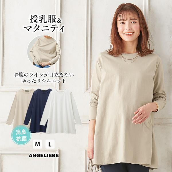 授乳服 マタニティ トップス 消臭 抗菌 吸汗 速乾 綿混やわらかフレアロング Ｔシャツ 無地 AラインTシャツ 綿 M L グレージュ ベージュ 白 黒