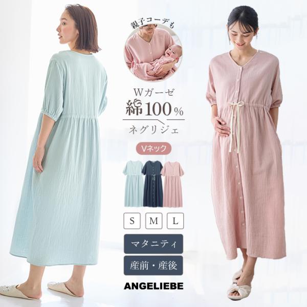エンジェリーベ マタニティ　パジャマ　花柄　ガーゼ　ロンパース ANGELIEBE マタニティ パジャマ 半袖 ネグリジェ ワンピース