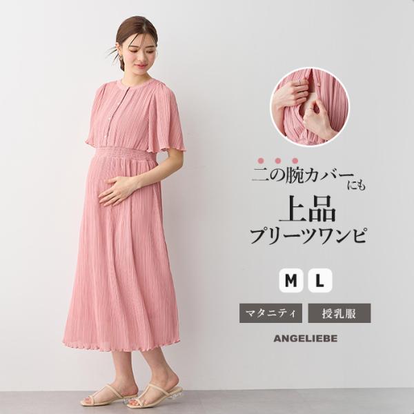 ANGELIEBE マタニティ ワンピース 半袖 ランダム プリーツ 仕事