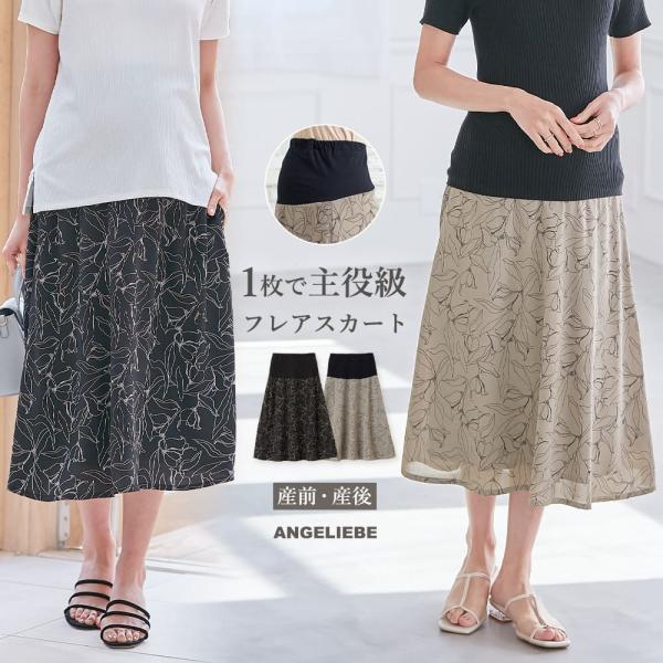 フラワープリントフレアスカート　マタニティ・産後【出産後も長く使える】シックなカラーリングと線画タッチが引き立てる、エレガントな大人のスタイルにクラシカルな線画タッチで、フラワープリントを大人仕様に。さらりとした肌触りの涼し気素材は、動きを...