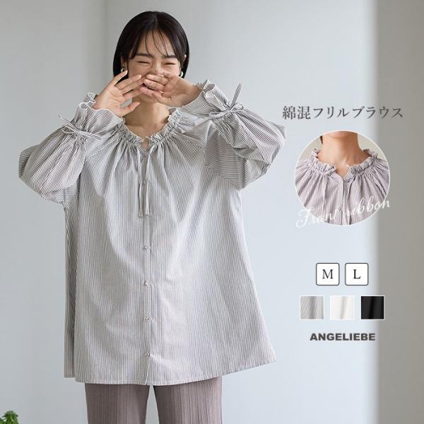 綿混フリルブラウス　マタニティ・授乳服【出産後も長く使える】通勤からカジュアルまで、幅広く使える主役級の華やかブラウス1枚でコーディネートを一気に華やかにしてくれるフリルブラウスは、胸元のリボンでアレンジが可能。ニットやジャンパースカートに...