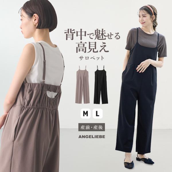 ANGELIEBE マタニティオーバーオール サロペット パンツ ズボン
