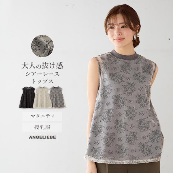 マタニティ 服 トップス シアーレーストップス マタニティー 産後 産前  授乳服 妊婦服  マタニティトップス カジュアル 春 夏 手洗い