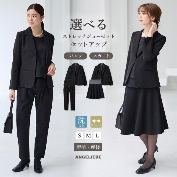 【ブラックフォーマル・喪服】ストレッチジョーゼットセットアップ　マタニティ・産後【出産後も長く使える】いざという時に便利な、高見えジョーゼットのブラックフォーマルセットブラックフォーマルとして使えるストレッチジョーゼットのセットアップです。...