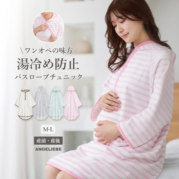 マタニティ ホームウェア Fairy ボーダーバスローブチュニック ルームウェア リラックスウエア パジャマ ナイティ 妊婦服