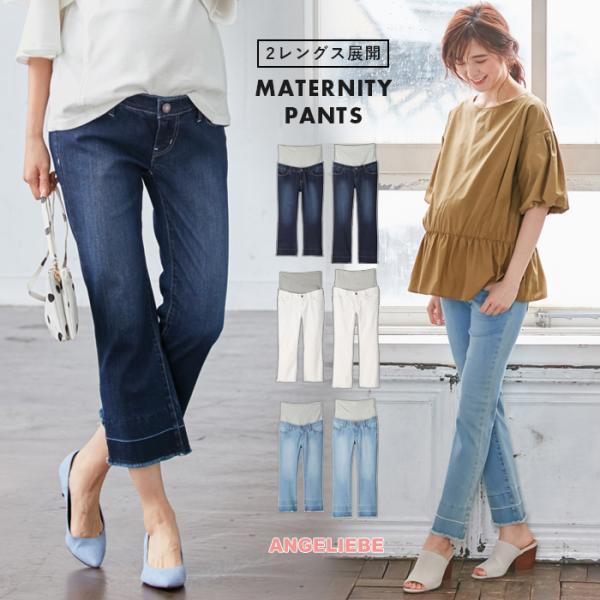 マタニティ パンツ 産前産後対応 ハイストレッチトラペーズデニムパンツ 2レングス展開 マタニティ パンツ maternity pants ズボン ボトムス マタニティー