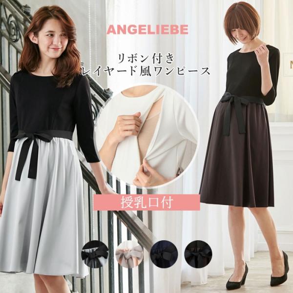 エンジェリーベ お宮参り その他のマタニティウェアの人気商品 通販 価格比較 価格 Com