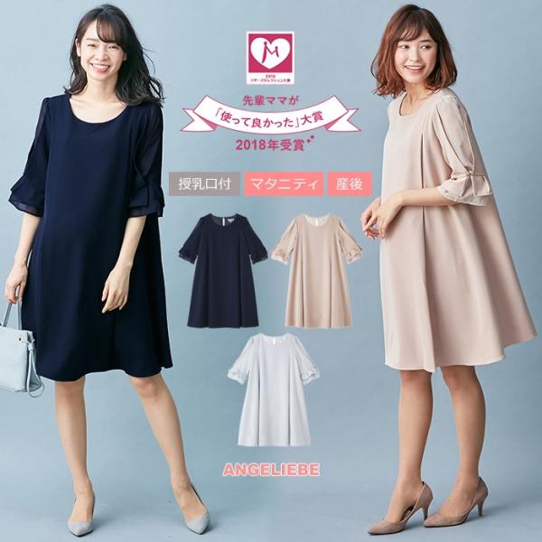 マタニティ ワンピース Love Mic 授乳口付 ストレッチジョーゼット タックベルスリーブワンピース 授乳服 妊婦 フォーマル 298 マタニティ授乳服ベビー Angeliebe 通販 Yahoo ショッピング