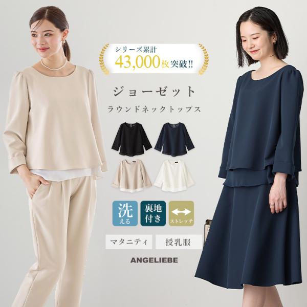 マタニティ トップス  授乳口付 ストレッチジョーゼットトップス 妊婦服 授乳服 産前 産後 ウェア ウエア マタニティー