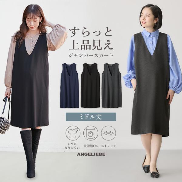 【出産後も長く使える】【授乳しやすい】ポンチミドルジャンパースカート おしゃれと実用性を兼ね備えたジャンパースカートは、ママの必須アイテム シンプルなストレッチポンチ素材のジャンパースカートは、インに合わせるアイテムによって幅広いアレンジが...