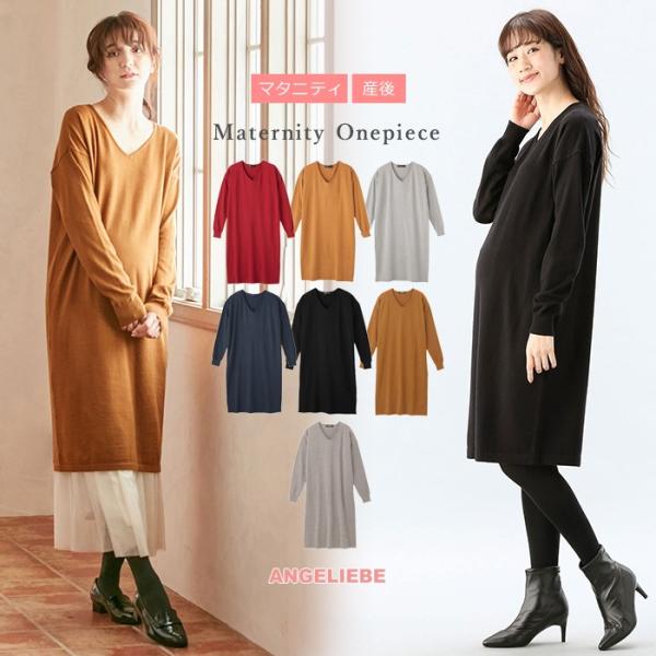 マタニティ ワンピース ウォッシャブルニットワンピース 産前 産後 妊婦服 マタニティー 秋 冬 秋冬 マタニティ授乳服ベビー Angeliebe 通販 Yahoo ショッピング