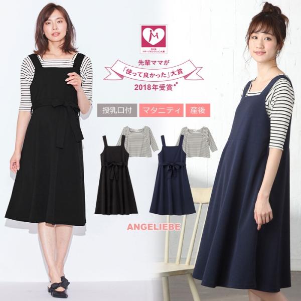 マタニティ ワンピース A I N 授乳しやすい インナーがとれるポンチジャンパースカート 産前 産後 授乳服 妊婦服 事務服 Buyee Buyee Japanese Proxy Service Buy From Japan Bot Online