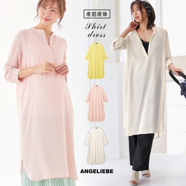 Sale マタニティ 服 ワンピース 授乳しやすい 比翼シャツワンピース 産前 産後 授乳服 妊婦服 マタニティワンピース 春 夏 春夏 マタニティ授乳服ベビー Angeliebe 通販 Yahoo ショッピング
