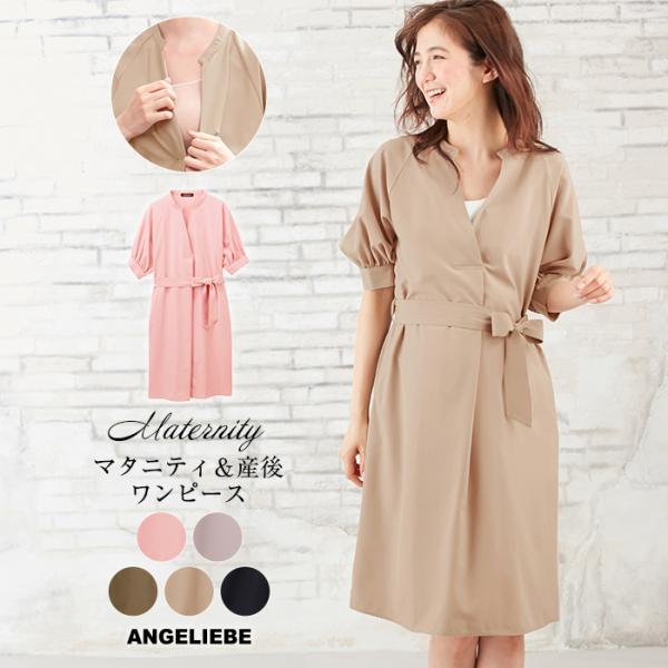 Sale マタニティ ワンピース 授乳しやすい シワになりにくいラグランスキッパーワンピース 産前 産後 授乳服 妊婦服 春 夏 春夏 マタニティ授乳服ベビー Angeliebe 通販 Yahoo ショッピング