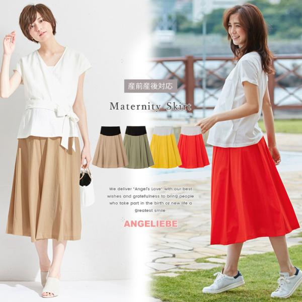 マタニティ スカート 産前産後対応 ミモレ丈タックフレアスカート 産前 産後 妊婦服 マタニティーウェア マタニティ maternity