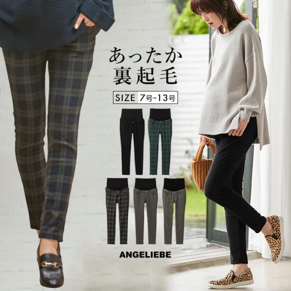 【産前産後対応】【あったか】裏フェルトタッチ起毛スキニーパンツ【出産後も長く使える】不動の人気、履き心地にこだわったすっきりスキニーパンツ履き心地の良さと裏側がふんわりフェルトタッチであたたかい、人気の起毛スキニーパンツ。新柄のウィンドーペ...