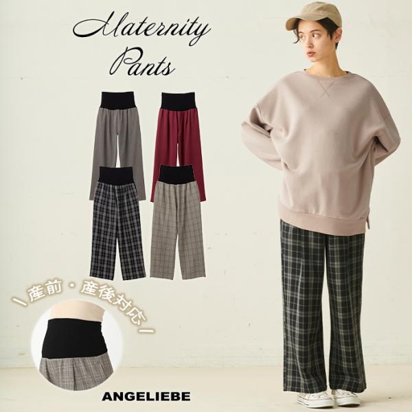 【産前産後対応】TRストレッチタックワイドパンツ【出産後も長く使える】ドレープがキレイな上品パンツが、股上深めのマタニティ仕様で登場！落ち感とドレープがキレイなワイドストレートパンツです。ふんわりタックを入れたシルエットで、トップスを選ばず...