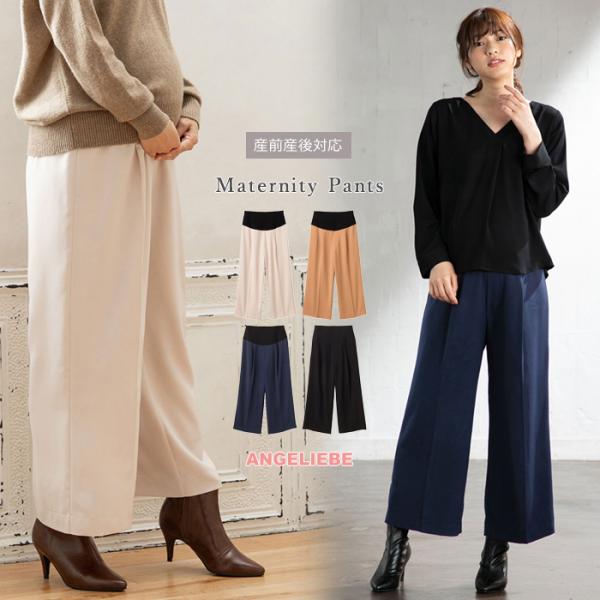 【産前産後対応】センタープレスナチュラルワイドクロップドパンツ【出産後も長く使える】コーディネートに欠かせないベーシックアイテムは、素材とシルエットにこだわってセンタープレス入りのキレイめデザインで通勤用にも大活躍。人気アイテムが秋冬バージ...