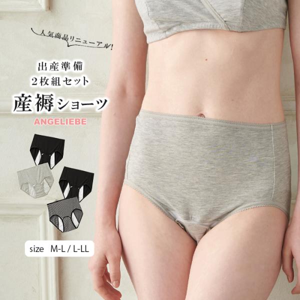 2枚組産褥ショーツ　出産準備　入院準備洗い替えにも便利な産褥ショーツ2枚セット出産準備にぴったりな、シンプルで使いやすい産褥ショーツ2枚セットです。ママの声をいかしてさらに使いやすく、快適な履き心地になるよう改良を重ねてました。腰まで防水加...