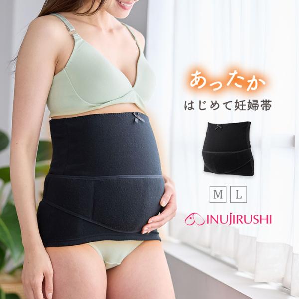 犬印本舗　あったかはじめて妊婦帯お腹の変化に合わせて妊娠初期から使える基本セット腹巻タイプの妊婦帯と補助ベルトのセットです。基本アイテムとして使いやすいシンプルデザインで、それぞれ単体でも使えます。裾はゴムを使用せず、身生地を重ねることで食...