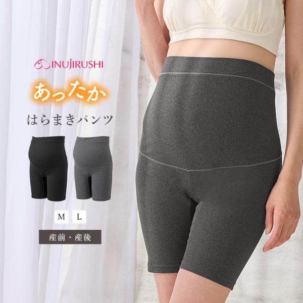 犬印本舗　やわらかとろみ はらまきパンツ【出産後も長く使える】スカートの下に履くオーバーパンツとしておすすめですしっとりなめらかでとろけるような肌触りが気持ちいいピーチ起毛素材のはらまきパンツです。ウエスト部分はゴムを使わず、広めの幅で折り...