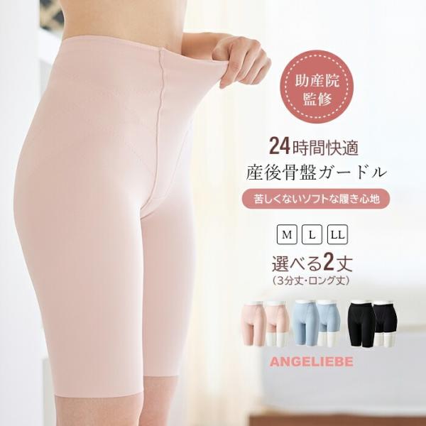 助産院監修　24時間快適　産後骨盤ガードルガードル初心者さんも安心!「一日中着けていても快適」を実現したらくちん骨盤ガードル24時間快適授乳ブラとペアで使える、ソフトな履き心地で苦しくない産後用骨盤ガードルです。「苦しいガードルは嫌だけど何...