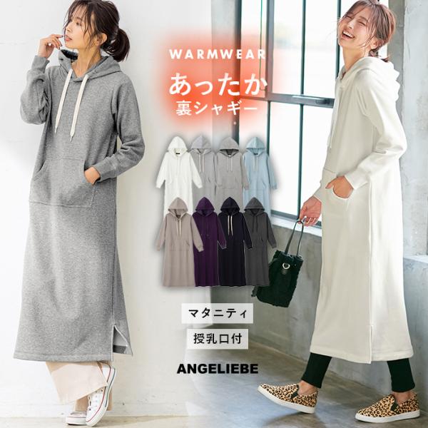 授乳服 マタニティ 服 ワンピース 授乳口付 極暖 裏シャギーパーカーマキシワンピース 産前 産後 妊婦服 Buyee Buyee Japanese Proxy Service Buy From Japan Bot Online
