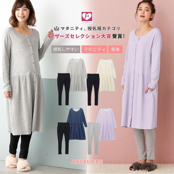 授乳服 マタニティ 服 パジャマ 前開き 入院 接結ガーゼ前開きワンピ 産後も使えるレギンスパジャマセット マタニティパジャマ 長袖 妊婦服 Buyee Buyee 日本の通販商品 オークションの代理入札 代理購入