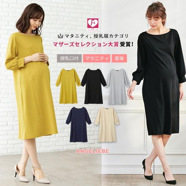 授乳服 ワンピース 春 その他のマタニティウェアの人気商品 通販 価格比較 価格 Com