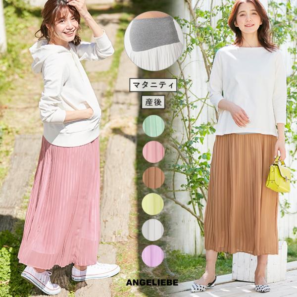 【産前産後対応】シフォンプリーツスカート【出産後も長く使える】軽やかさと色を楽しむ大人のプリーツスカート軽やかな透け感のあるシフォンを、プリーツスカートにして今年らしいアイテムに。動くたびにふわりと広がるプリーツが動きを優雅に見せて、女性ら...