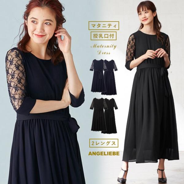 マタニティ ワンピース 服 授乳口付 ロング マキシ選べる丈のレーススリーブワンピース 結婚式 授乳服 妊婦服 妊婦 マタニティワンピース Buyee Buyee Japanese Proxy Service Buy From Japan Bot Online