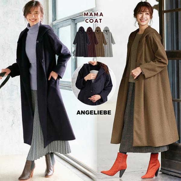 【産前産後対応】フード付ママコートゆったりロングなコートは、羽織り感覚で使える軽さが魅力ふんわりしたたっぷりシルエットで旬のバランスに。光沢のあるキレイ目素材はしっかりあたたかくて動きやすく、軽めの印象。フード付きでほどよいカジュアル感。フ...