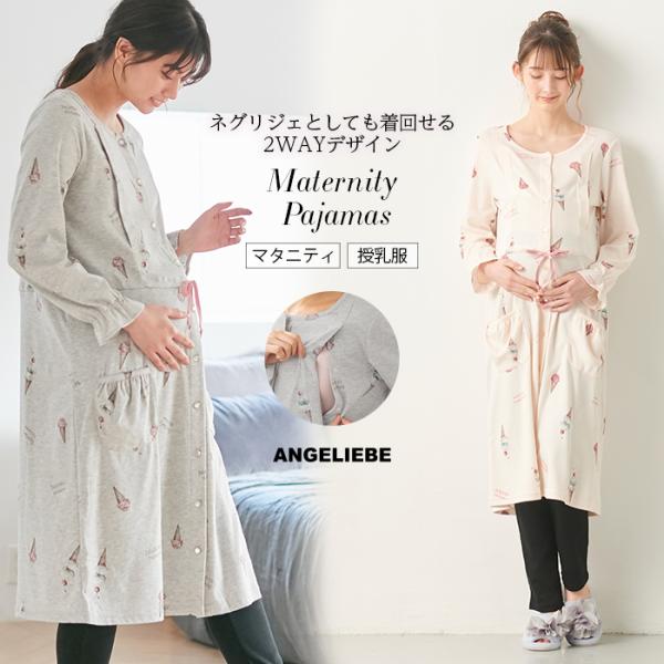 ANGELIEBE マタニティ パジャマ 前開き 授乳口付 スムース ANGELIEBE マタニティ パジャマ 前開き 授乳口付 スムース