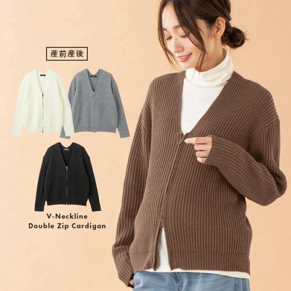 両畦VネックダブルZIPカーデ　マタニティ・授乳服【出産後も長く使える】お腹の大きさに合わせで開き具合や位置を調節できるダブルジップ軽やかな片畦編みニットを、ダブルジップで仕上げたニットカーディガンです。ゆったりとしたラフシルエットをすっき...