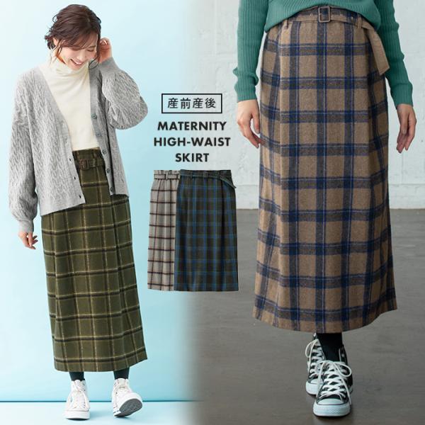 マタニティ 服 スカート 産前産後対応 チェックハイウエストスカート 産前 産後 妊婦服 マタニティ 服 ボトムス 柄 マタニティスカート