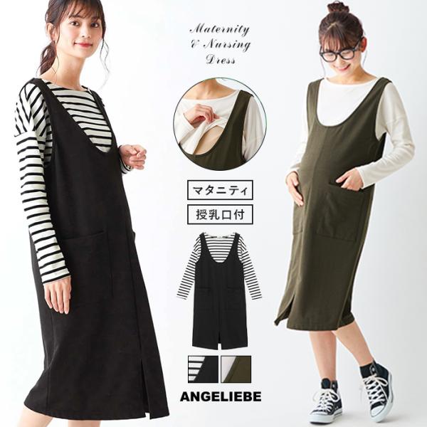 ワンピースマタニティ） ANGELIEBE マタニティ ワンピース 半袖 セット シアーシャツ