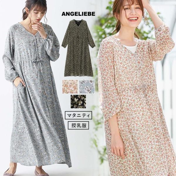 マタニティ 服 おしゃれ ワンピース春夏 みんな探してる人気モノ マタニティ 服 おしゃれ ワンピース春夏 キッズ ベビー マタニティ