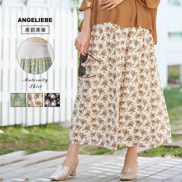 【産前産後対応】フラワープリントギャザーロングスカート【出産後も長く使える】トレンドアイテムを着心地抜群の楽ちんスカートに。軽やか素材で見た目にも涼し気今シーズン大注目のフラワープリントスカートを、お腹ラクチンのマタニティ仕様に。やや長めの...