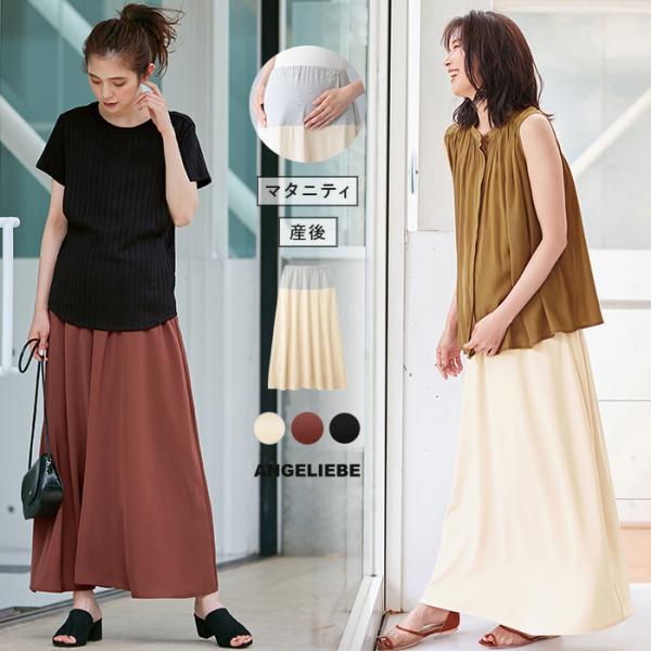 【産前産後対応】Aラインロングスカート【出産後も長く使える】季節を選ばず活躍する、シルエット自慢のエレガントスカートややマットな風合いが上品なロングスカートは、さらりとしたなめらかタッチで着心地も抜群。落ち感をいかしたAラインシルエットで、...