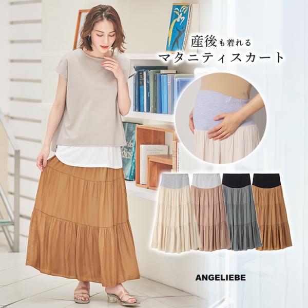 【産前産後対応】ヴィンテージサテンティアードロングスカート【出産後も長く使える】人気のヴィンテージサテンシリーズに、フェミニンなティアードスカートが初登場！しなやかな肌触りとクラス感のある風合いで人気のヴィンテージサテンに、ティアードスカー...