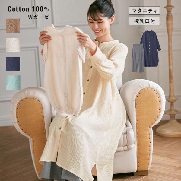 本店は マタニティ パジャマ 前開き 入院 通年 Wガーゼバンド カラーシャツ ワンピース レギンスセット パジャマ 授乳服 妊婦服 長袖 マタニ 希少 大人気 Www Themarketleaders Co Il