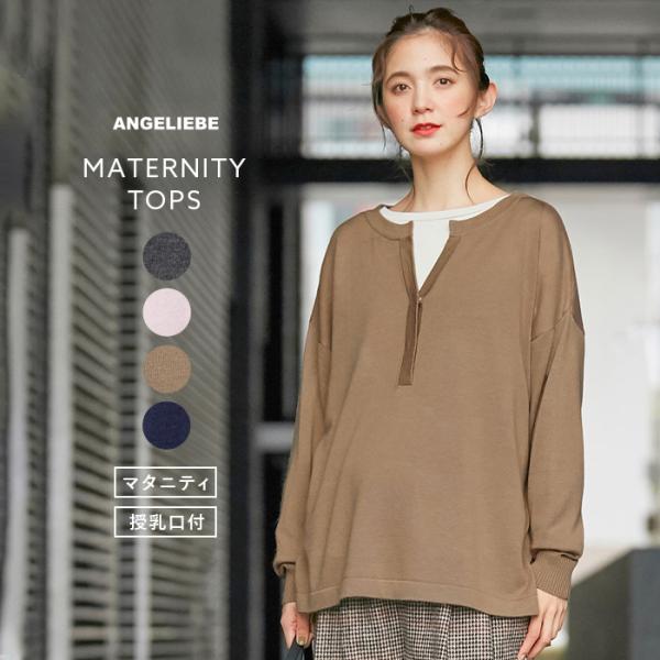 【抗菌・防臭加工】ウール混スリットネックニットトップス　マタニティ・授乳服【出産後も長く使える】インナー次第で幅広い着こなしが楽しめる、ロングシーズン使える高見えハイゲージニットトップス抜け感を演出するスリットネックが今年らしいニット。シン...