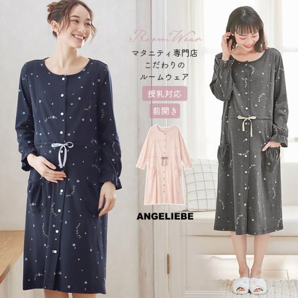 授乳服 おしゃれ マタニティパジャマの人気商品 通販 価格比較 価格 Com
