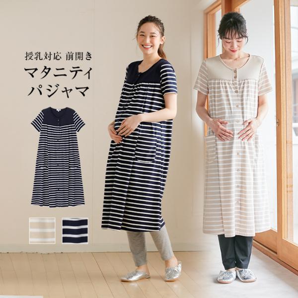 ANGELIEBE（エンジェリーベ） マタニティ パジャマ 前開き 半袖 春夏