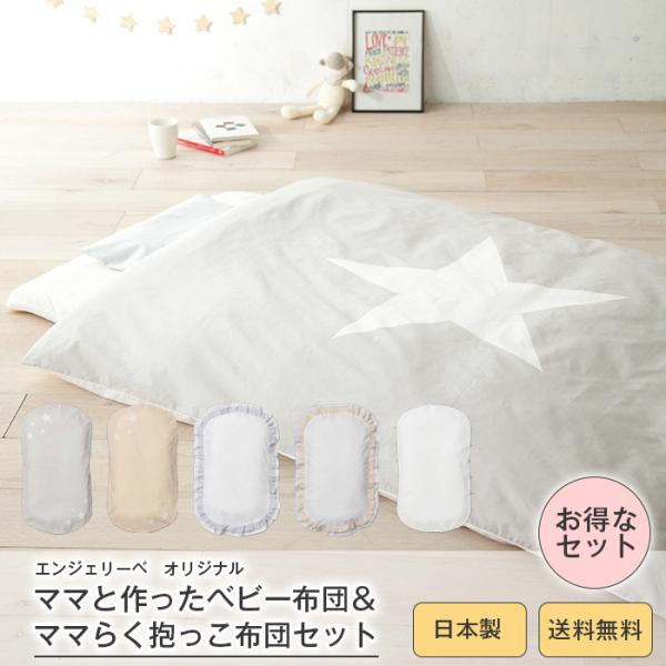 赤ちゃん 布団 春の人気商品 通販 価格比較 価格 Com