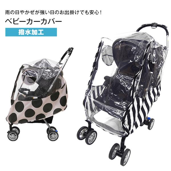 ベビーカー ベビーおでかけ用品 雨よけの人気商品 通販 価格比較 価格 Com