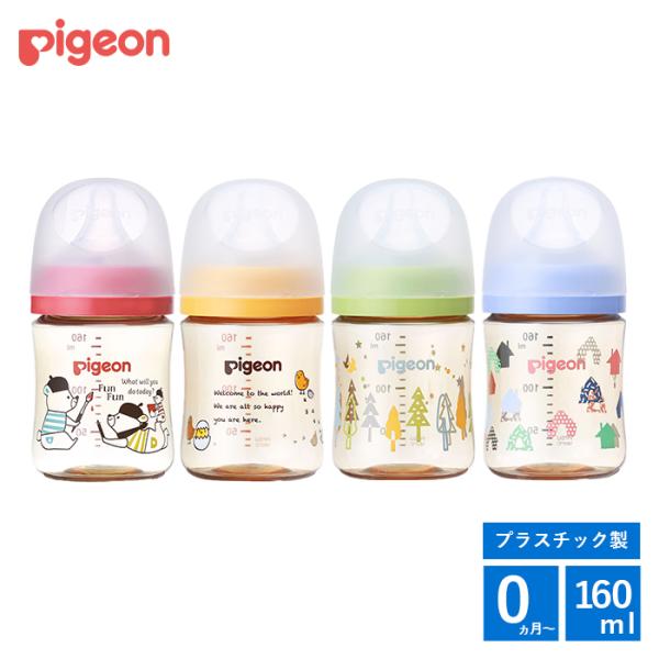 Pigeon ピジョン　母乳実感　哺乳瓶