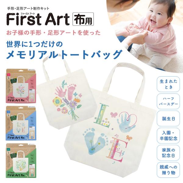 シヤチハタ First Art トートバッグ 赤ちゃん ファーストアートメモリアル 記念 ギフト 手形 足型 新生児 誕生日 成長 記録 思い出 :51505:ANGELIEBE 通販 シャチハタ 手形 足形アート制作キット FirstArt 布用 トートバッグ 樹木 HPFK-TB H-1
